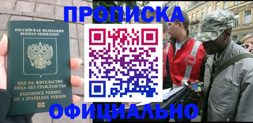 временная регистрация купить в Черняховске