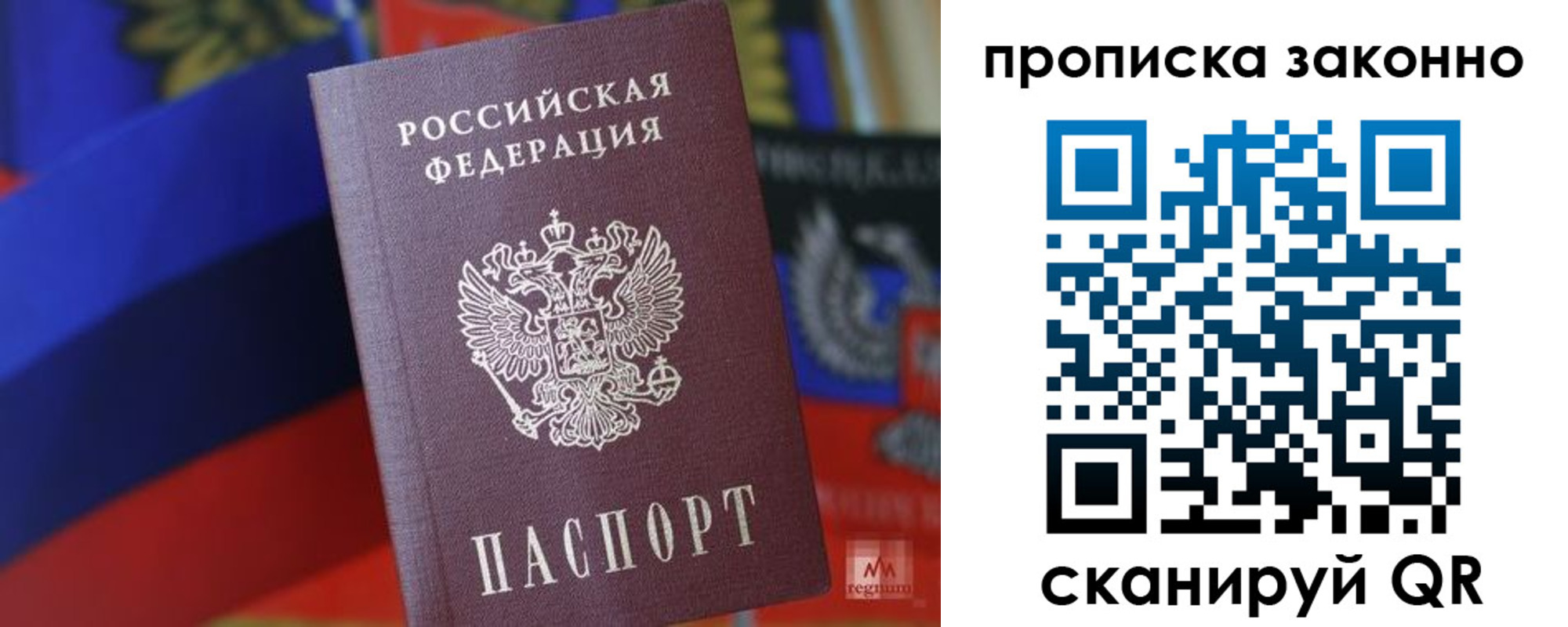 прописка для работы в Черняховске
