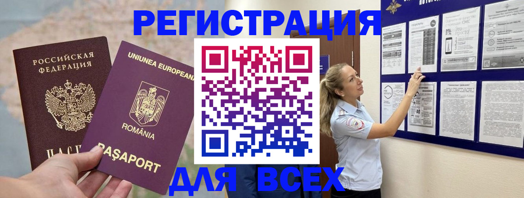 временная регистрация законно в Черняховске